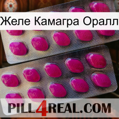 Желе Камагра Оралл 10